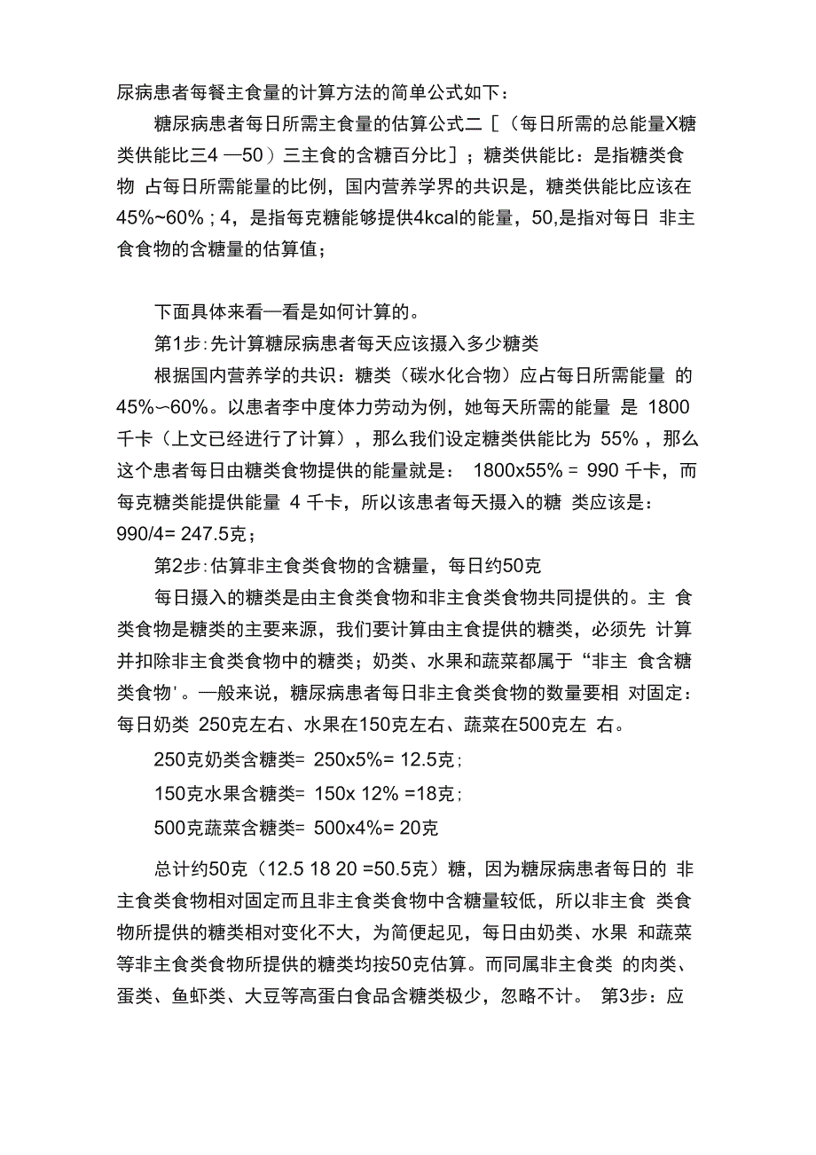 简单的公式法计算糖尿病患者每天的主食量：简单、方便、实用_第2页