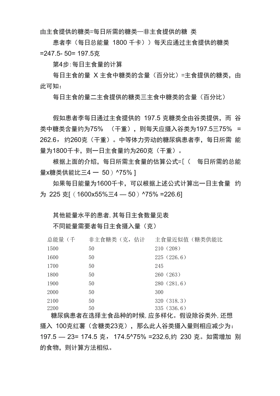 简单的公式法计算糖尿病患者每天的主食量：简单、方便、实用_第3页