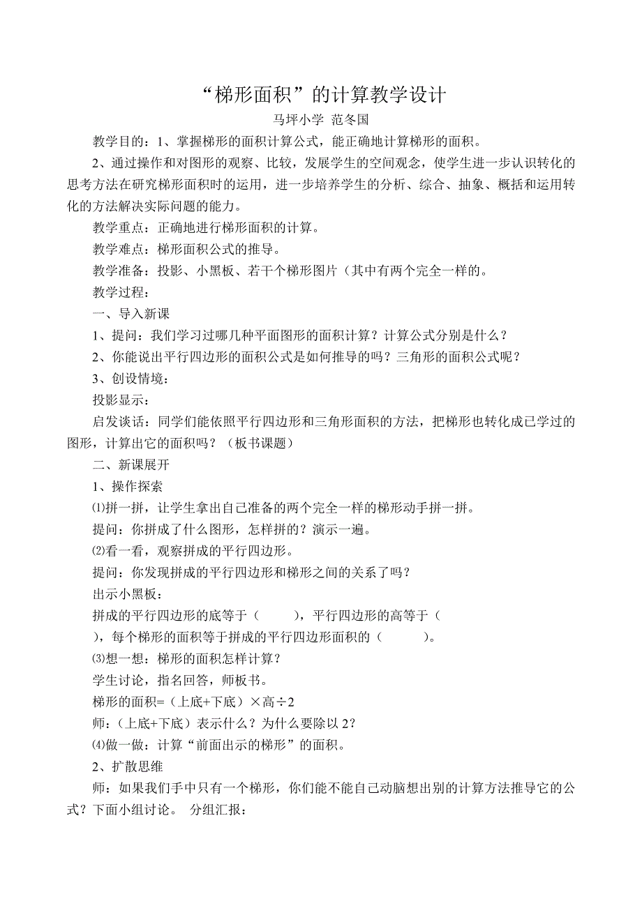 梯形的教学设计_第1页