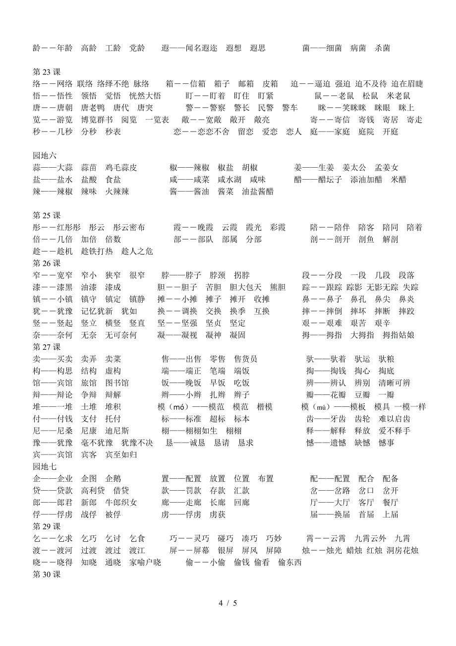 三年级语文下册扩词.doc_第4页