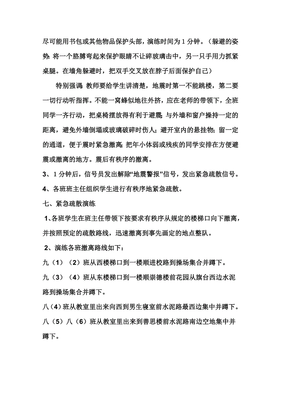 地震演练方案.doc_第3页