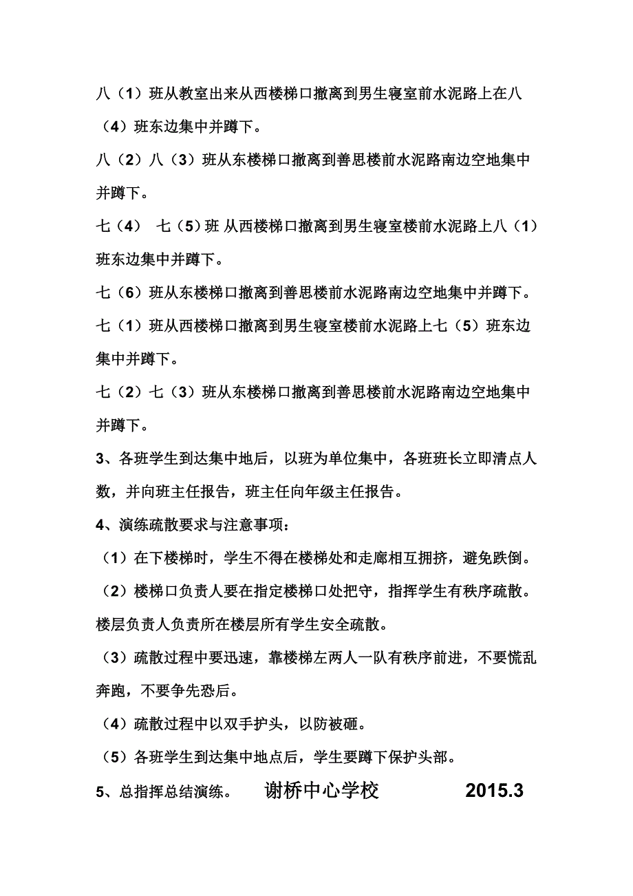 地震演练方案.doc_第4页