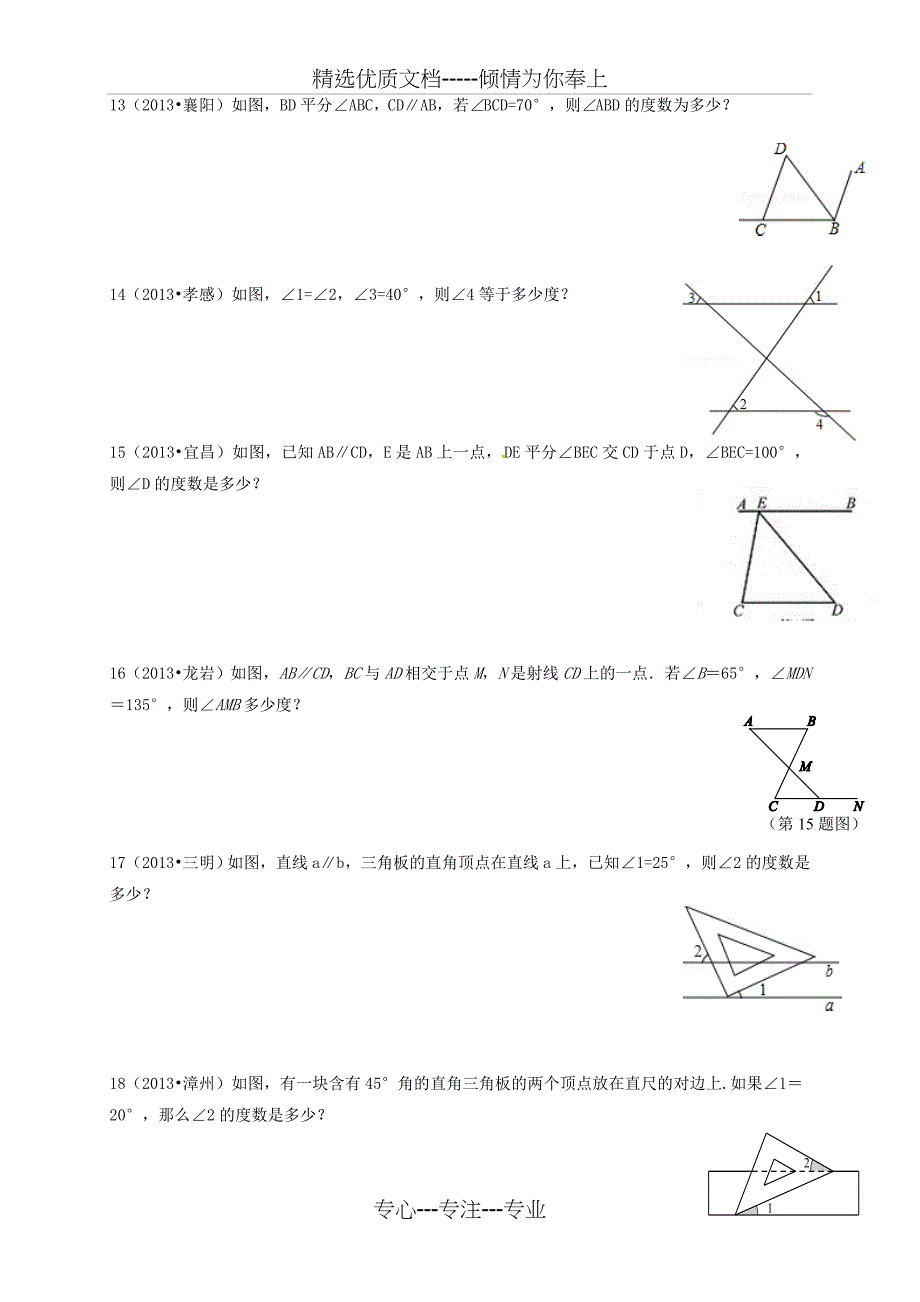 平行线求角度-证明_第3页