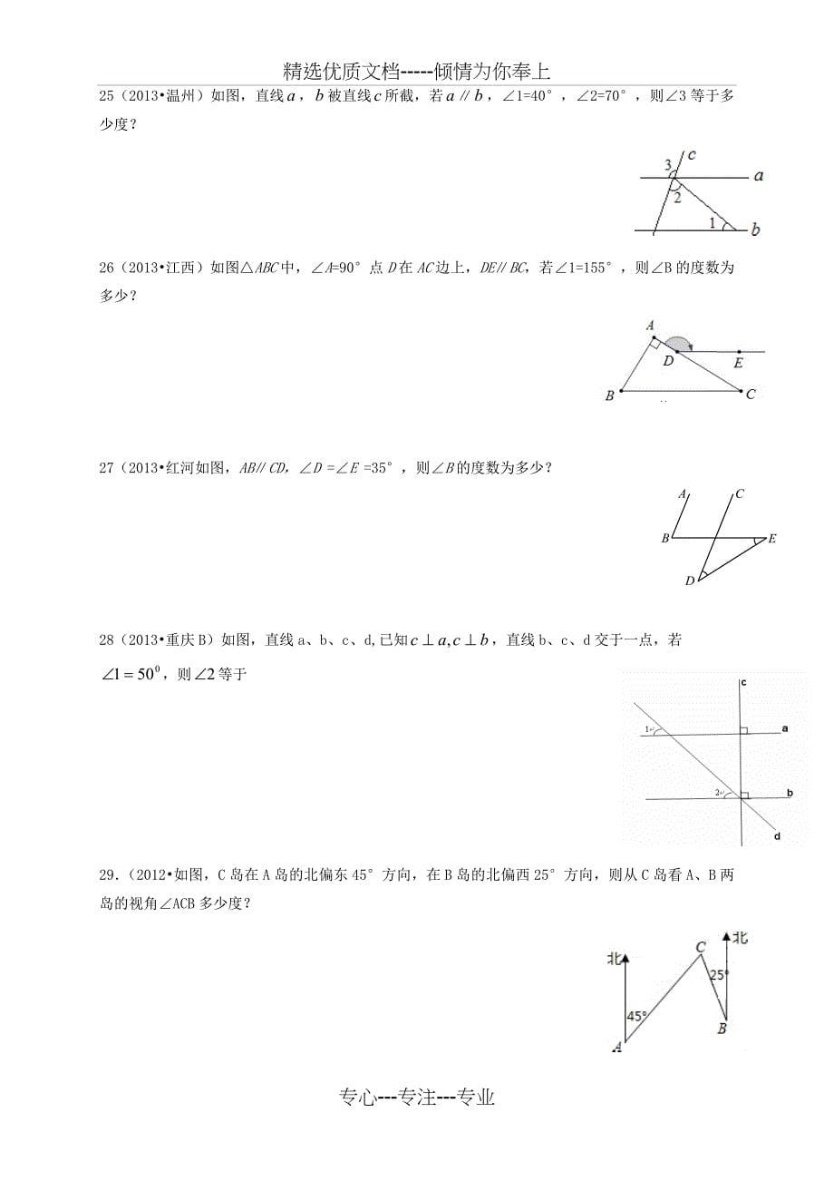 平行线求角度-证明_第5页