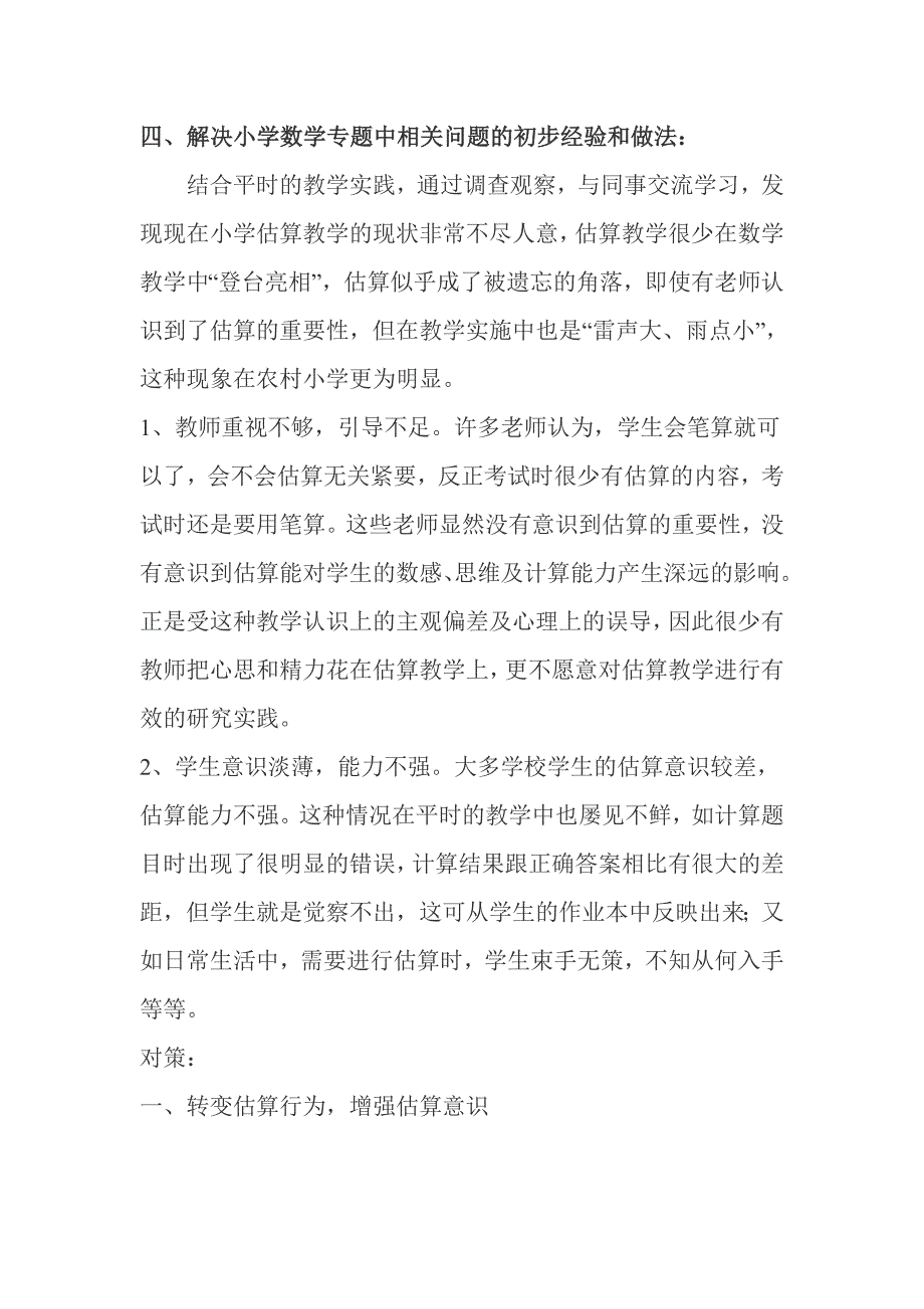 小学数学教研活动设计方案.doc_第2页