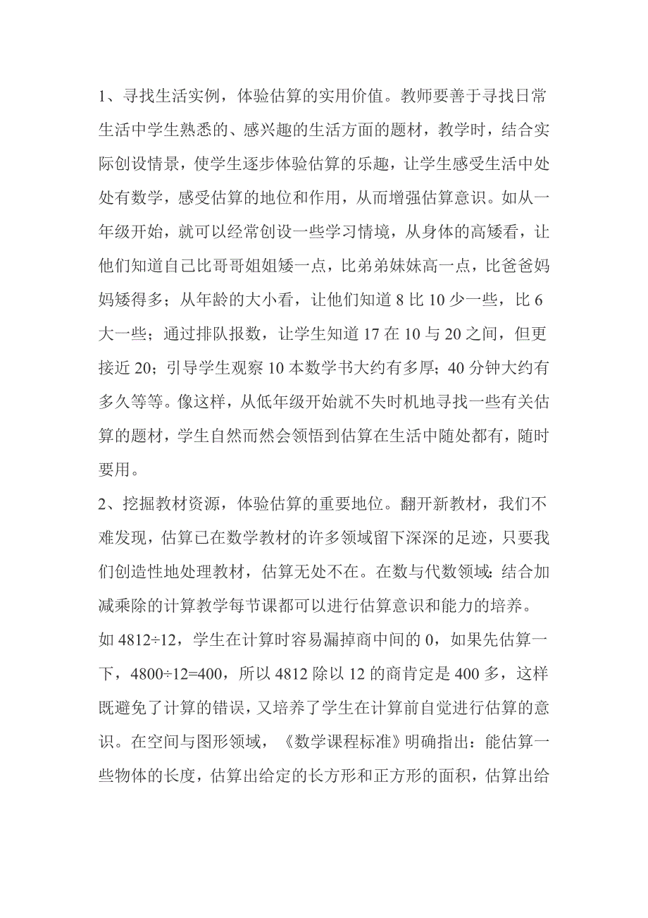 小学数学教研活动设计方案.doc_第3页