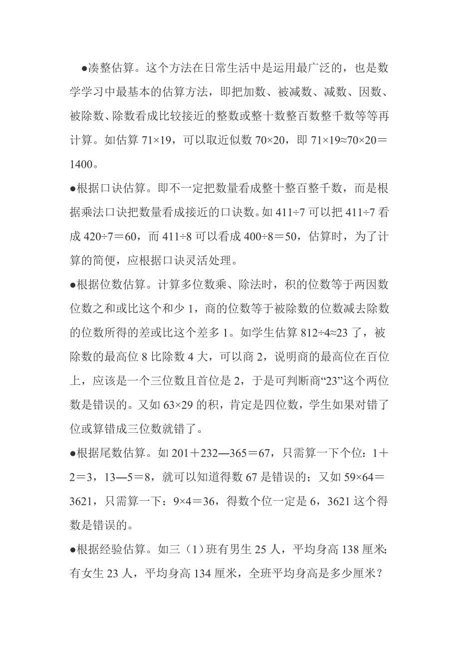 小学数学教研活动设计方案.doc_第5页