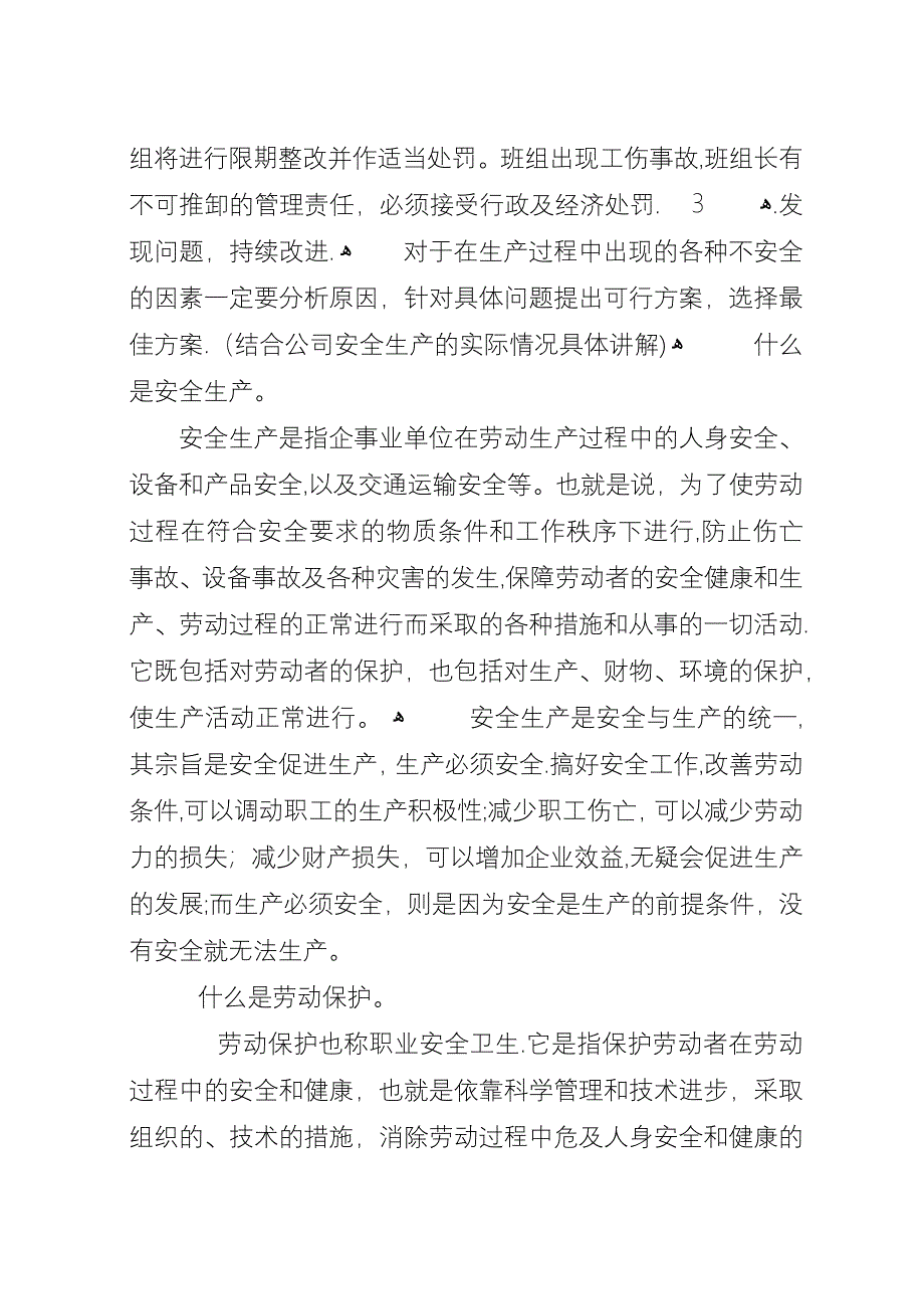 安全生产三级教育.docx_第3页