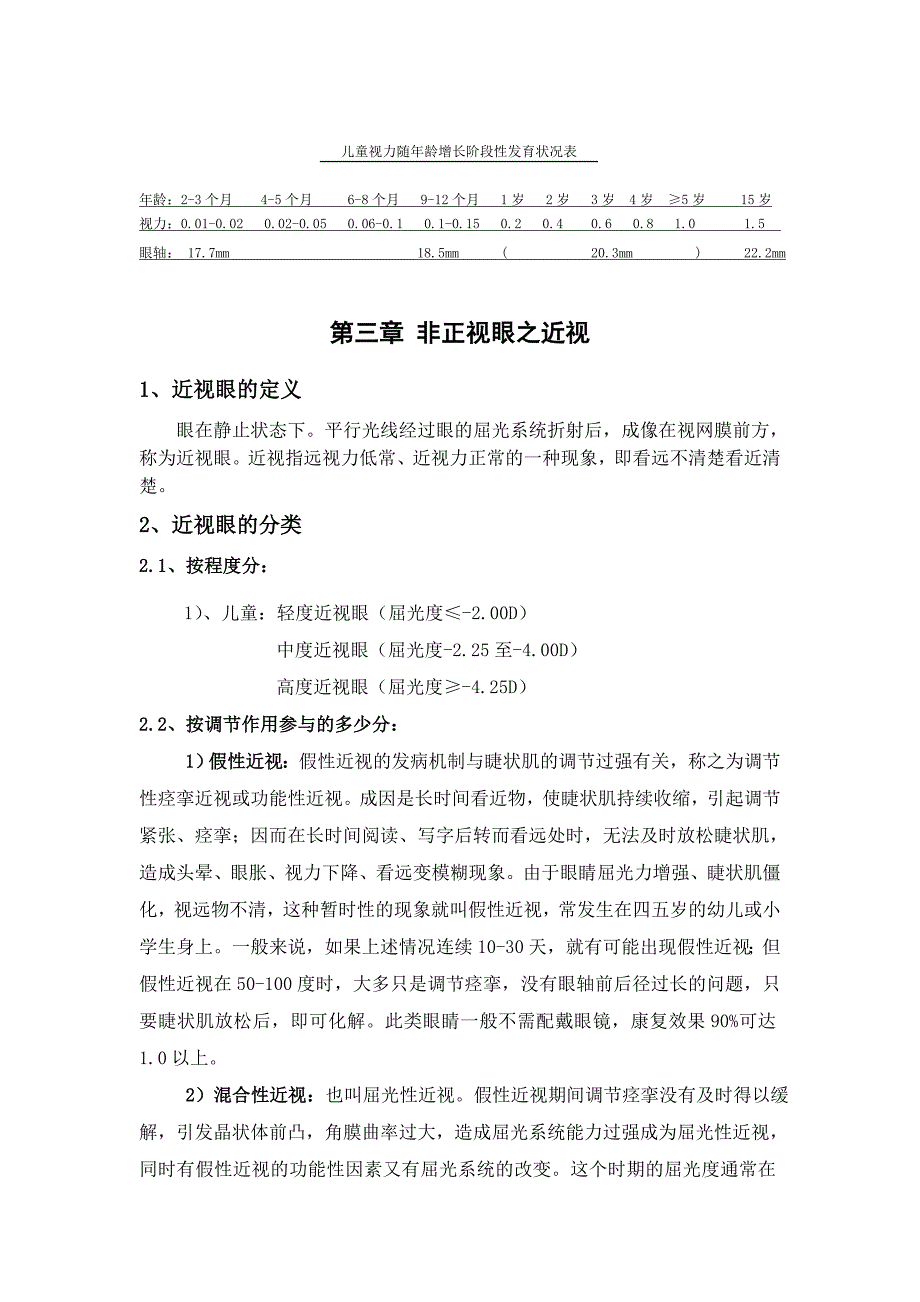 眼科常识技术手册第二课：眼屈光与调节_第2页