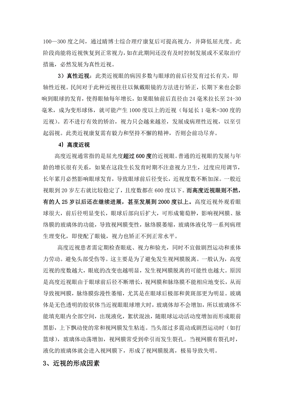 眼科常识技术手册第二课：眼屈光与调节_第3页