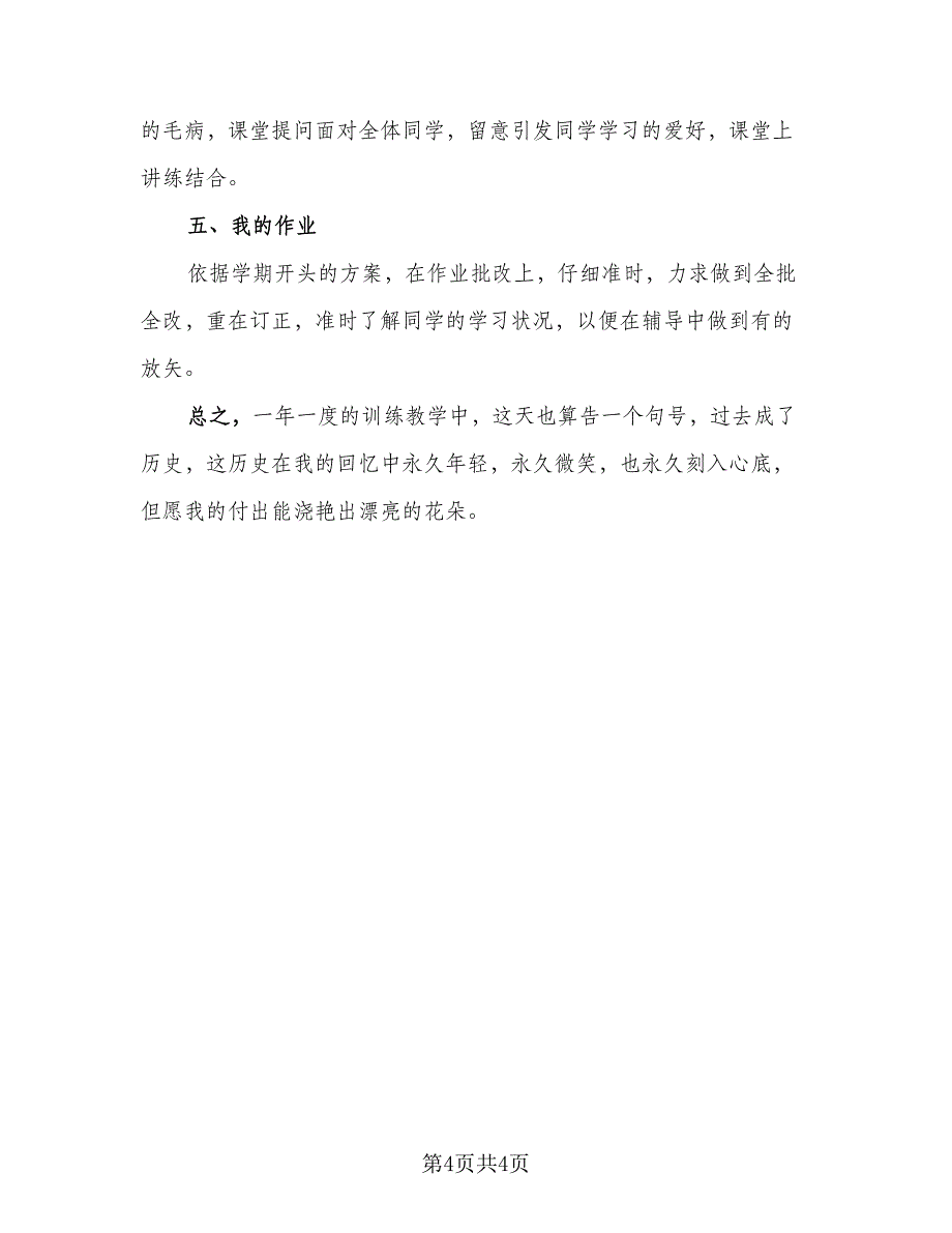 2023年终考核个人总结例文（2篇）.doc_第4页