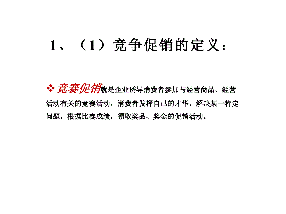 竞赛SP策略课件_第4页