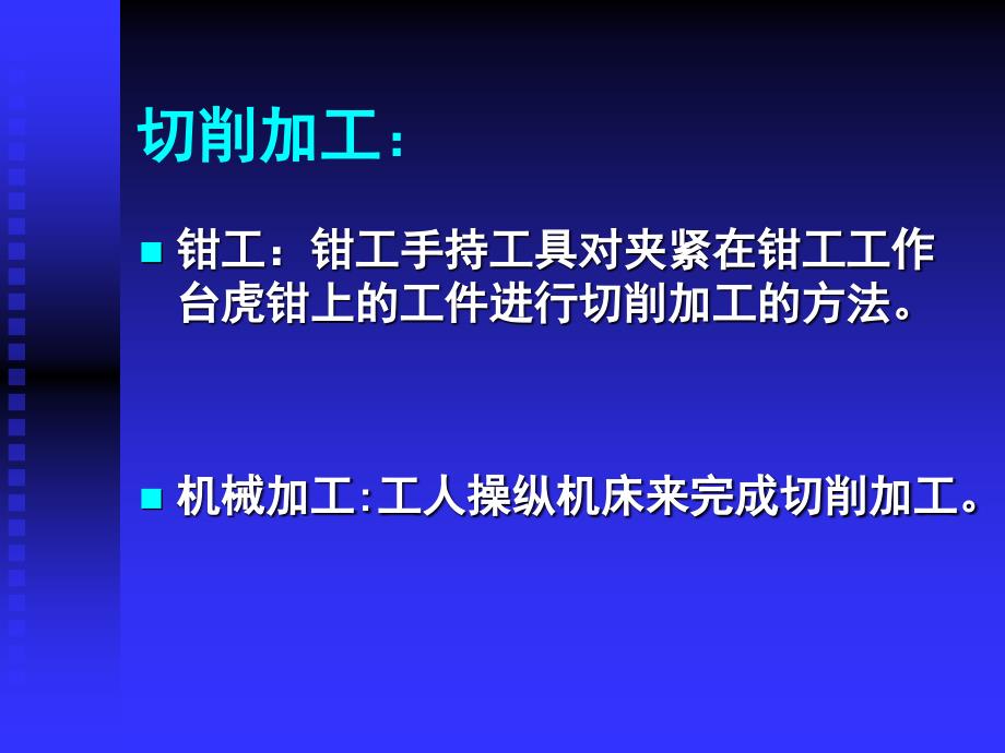 机械加工基础知识.ppt_第2页