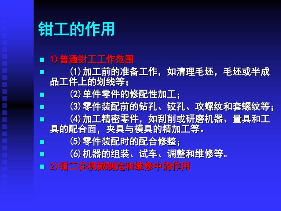 机械加工基础知识.ppt_第4页