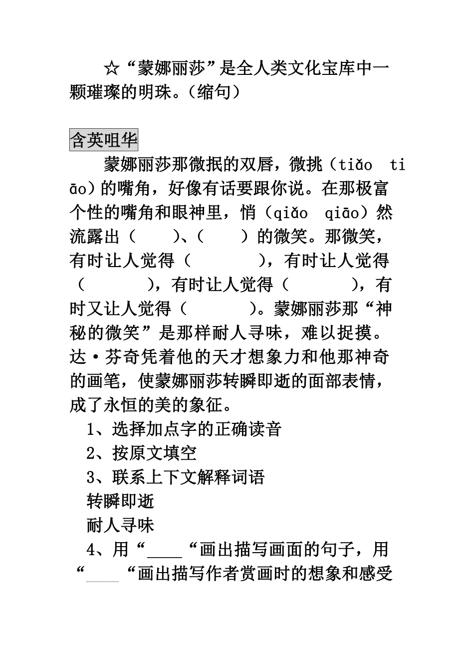 《蒙娜丽莎之约》习题精选.doc_第2页