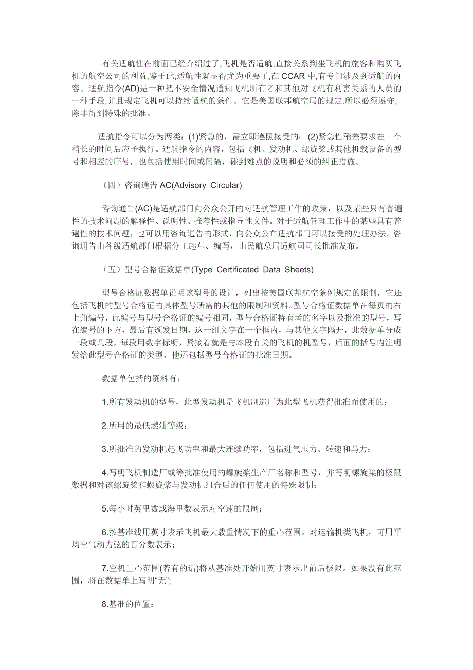 飞机维修手册资料介绍_第2页