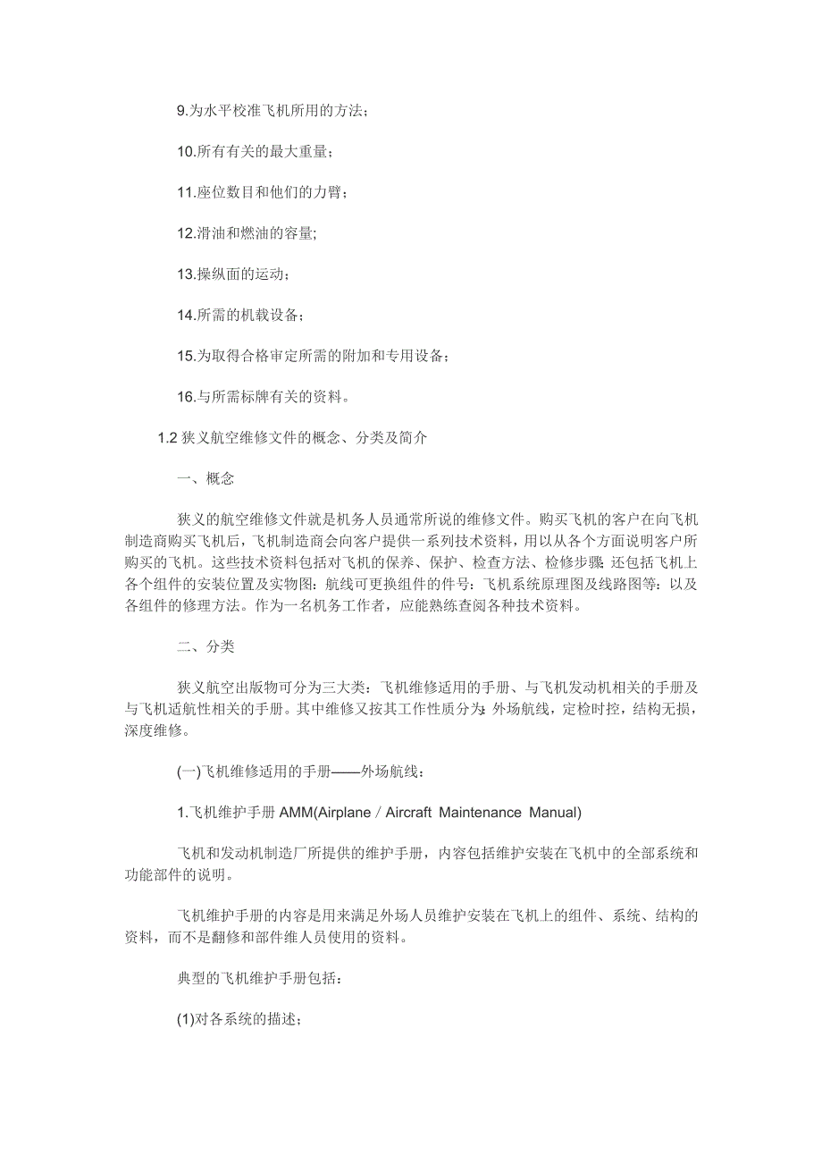 飞机维修手册资料介绍_第3页