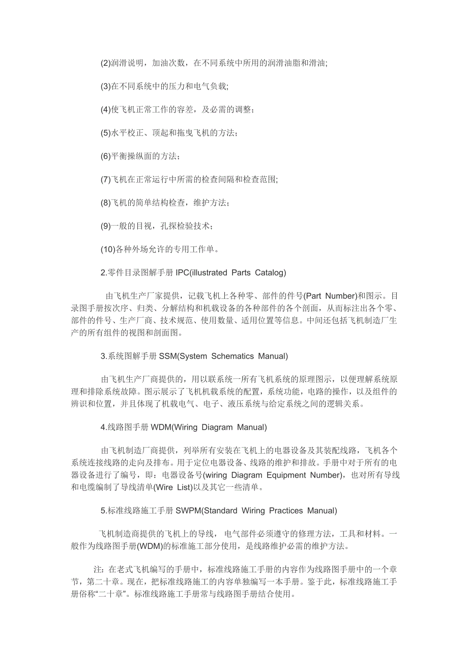 飞机维修手册资料介绍_第4页