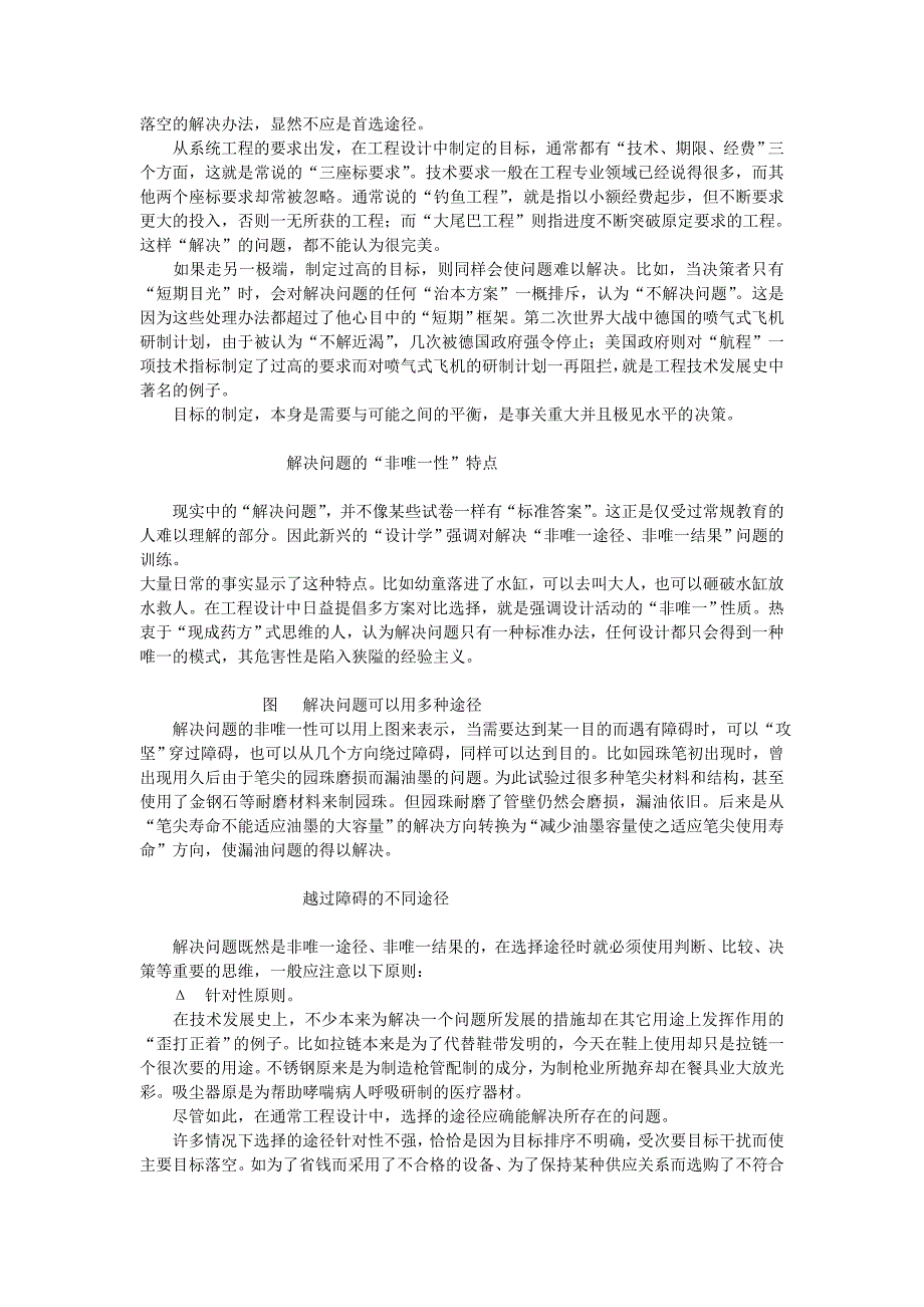 工程设计中的解决问题——程不时.doc_第2页