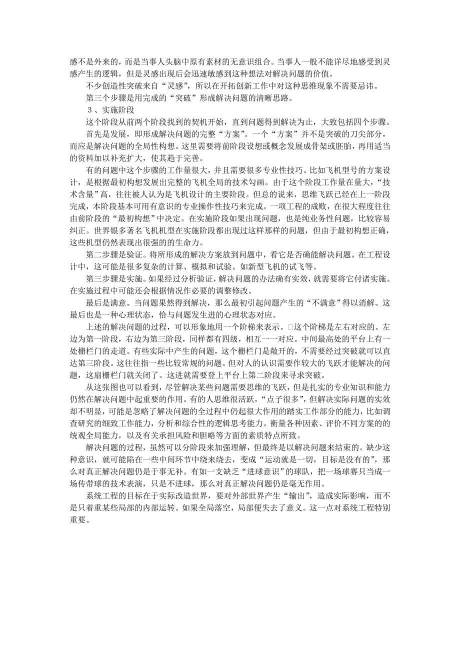 工程设计中的解决问题——程不时.doc_第5页