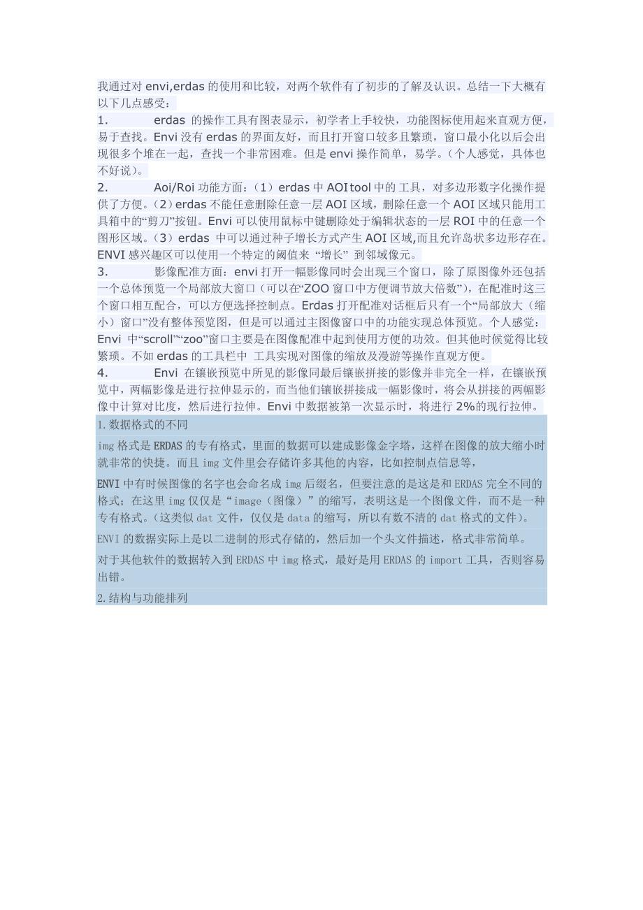 ENVI学习心得.doc_第1页