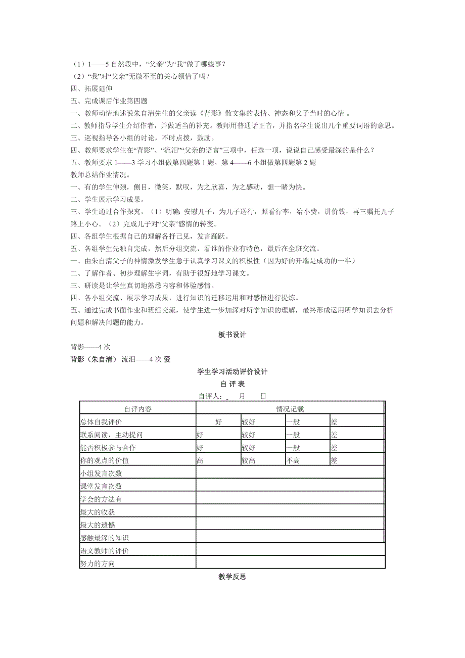 背影教学设计.docx_第2页