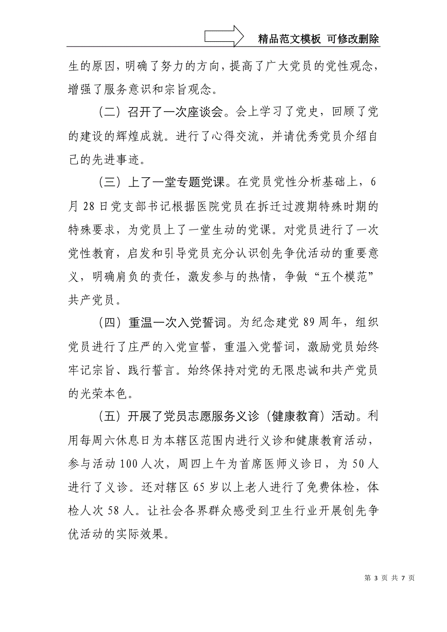 桥西医院履行基层党建工作责任述职报告_第3页