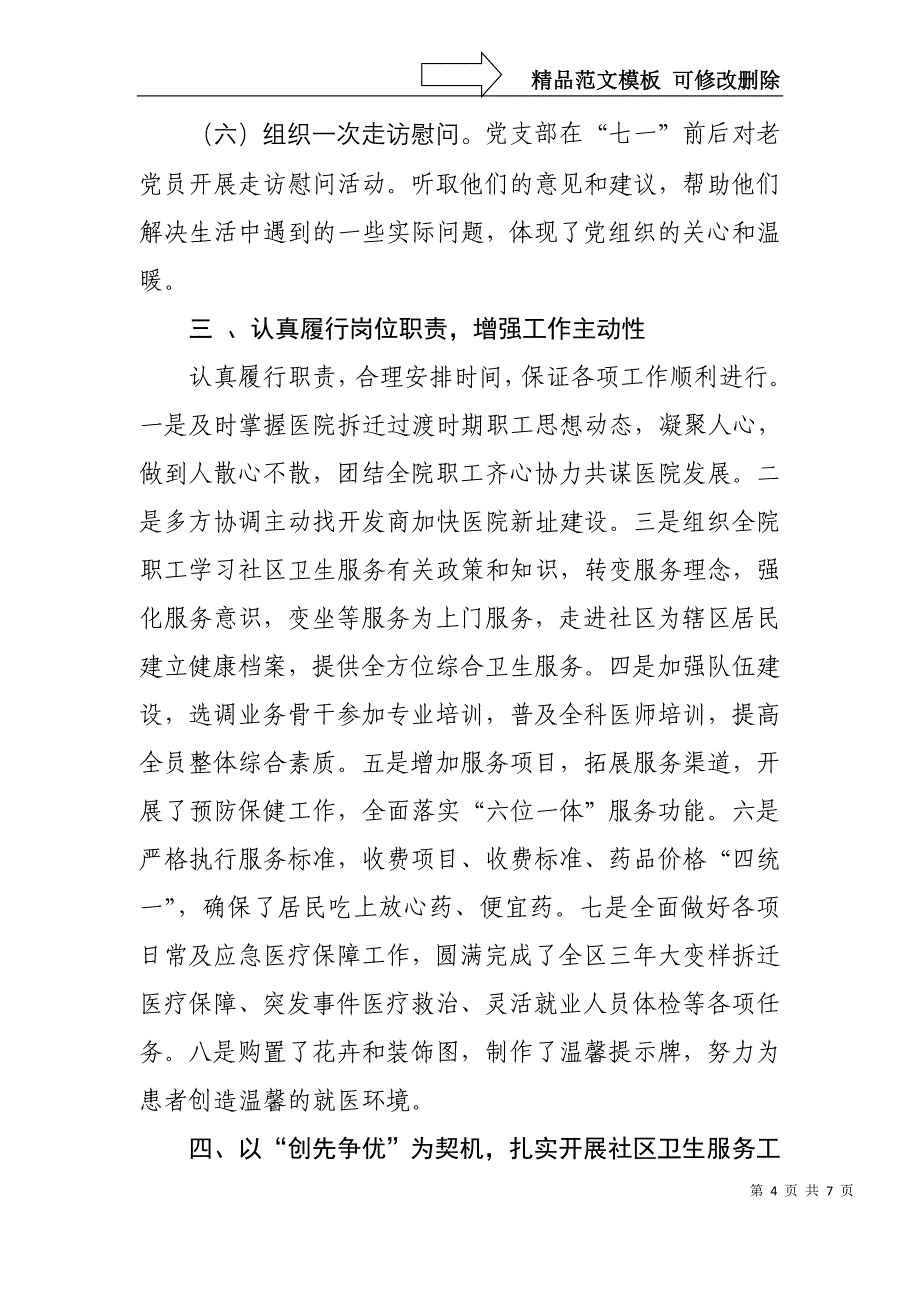 桥西医院履行基层党建工作责任述职报告_第4页