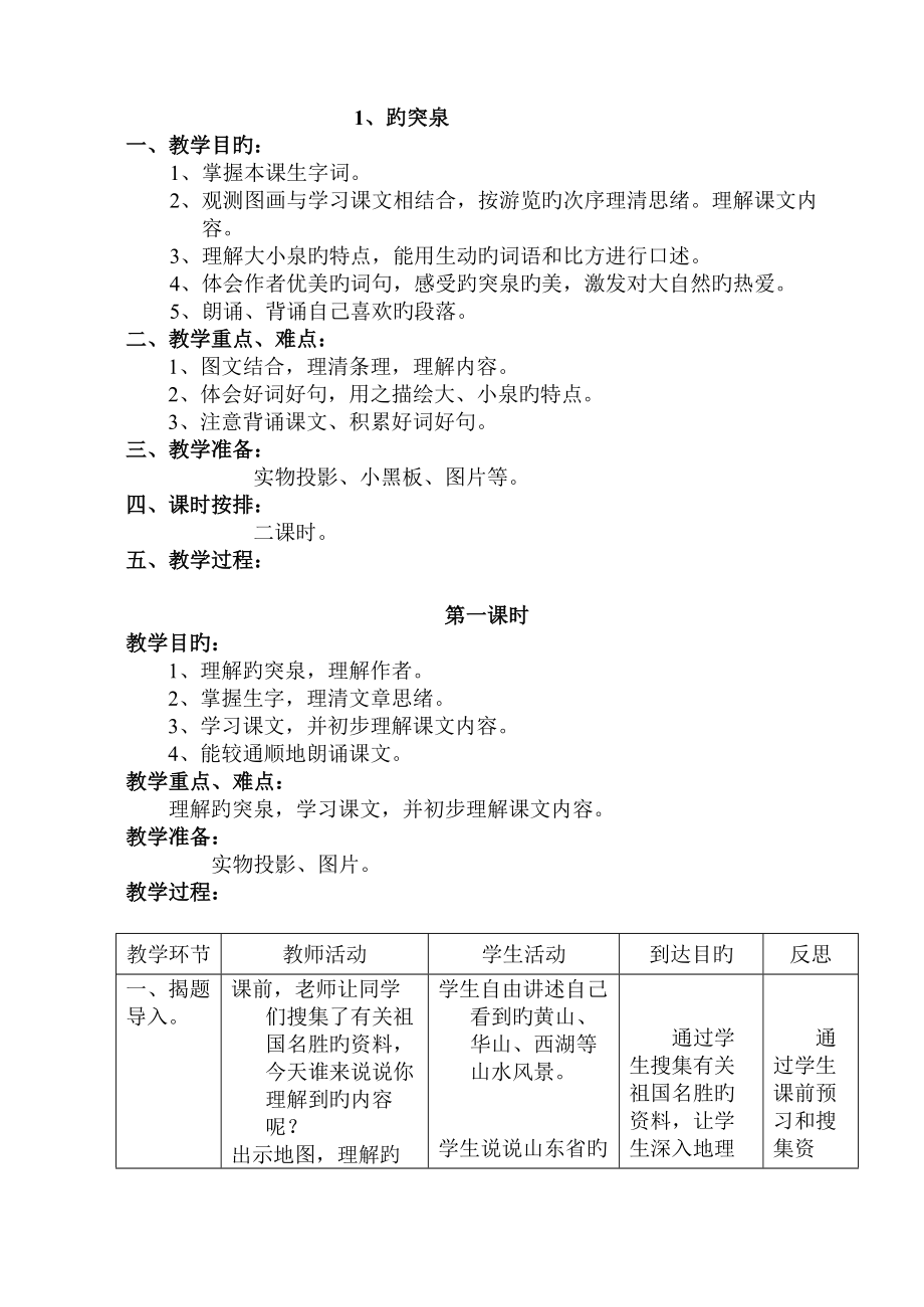 人教版小学语文四年级下册教案全集_第4页