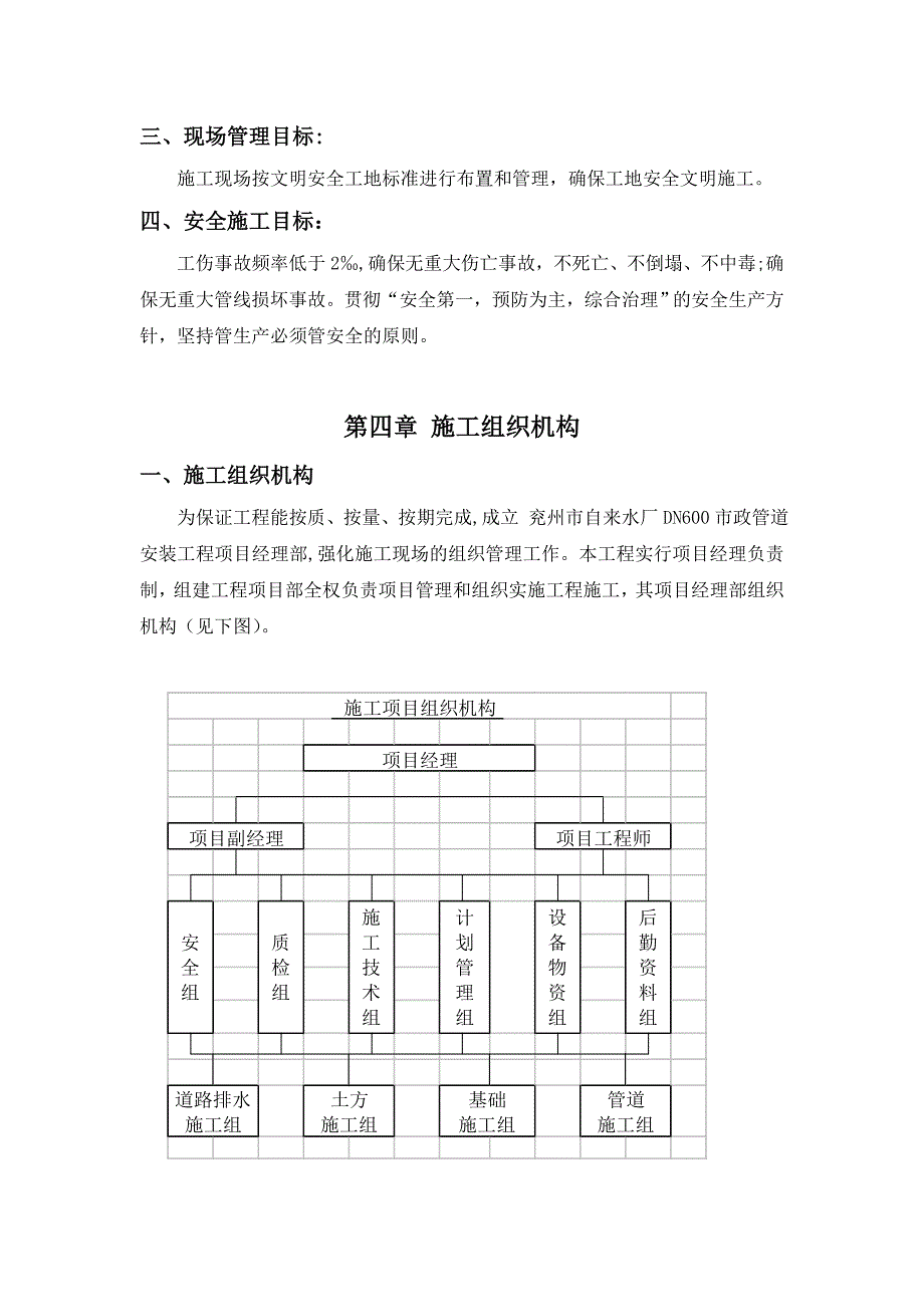 某市东郊自来水厂DN市政管道安装工程施工组织设计_第3页