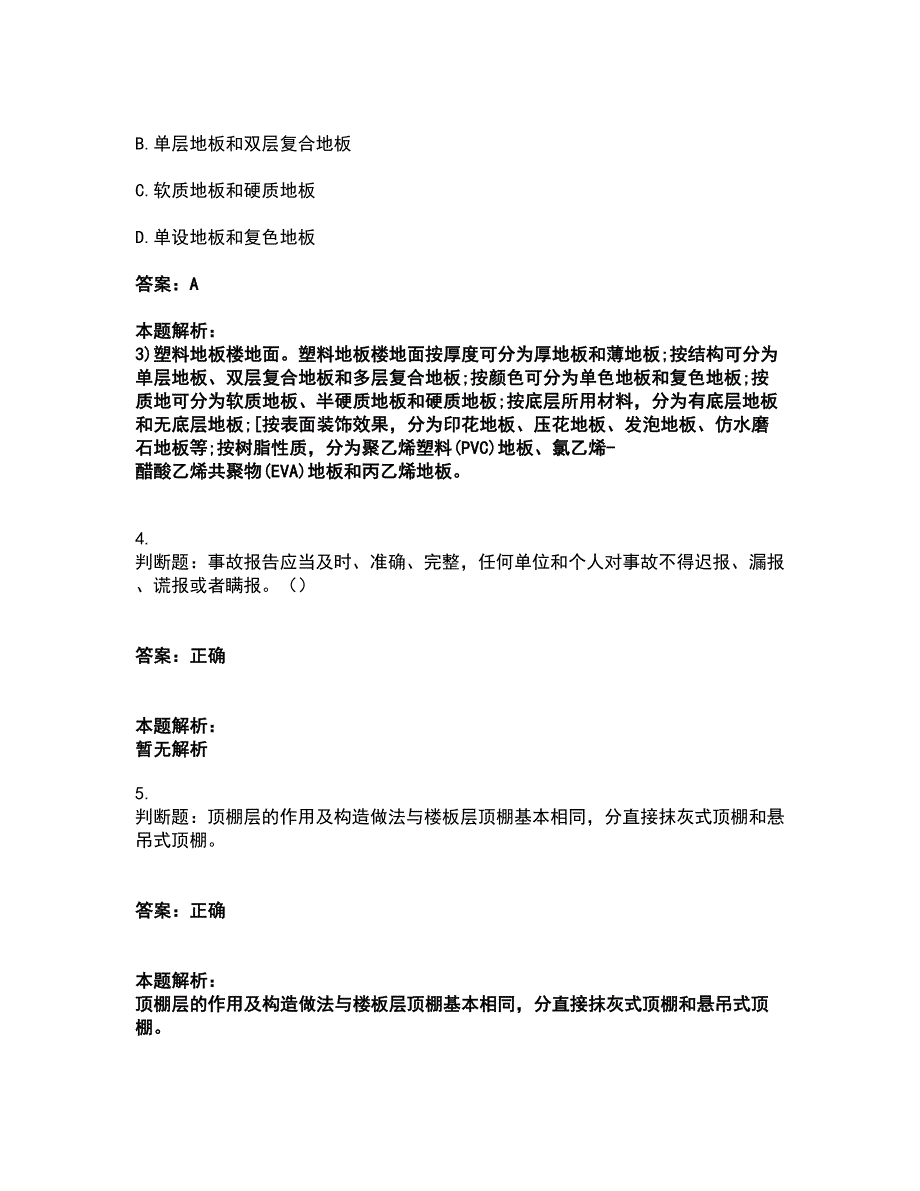 2022资料员-资料员基础知识考试题库套卷2（含答案解析）_第2页