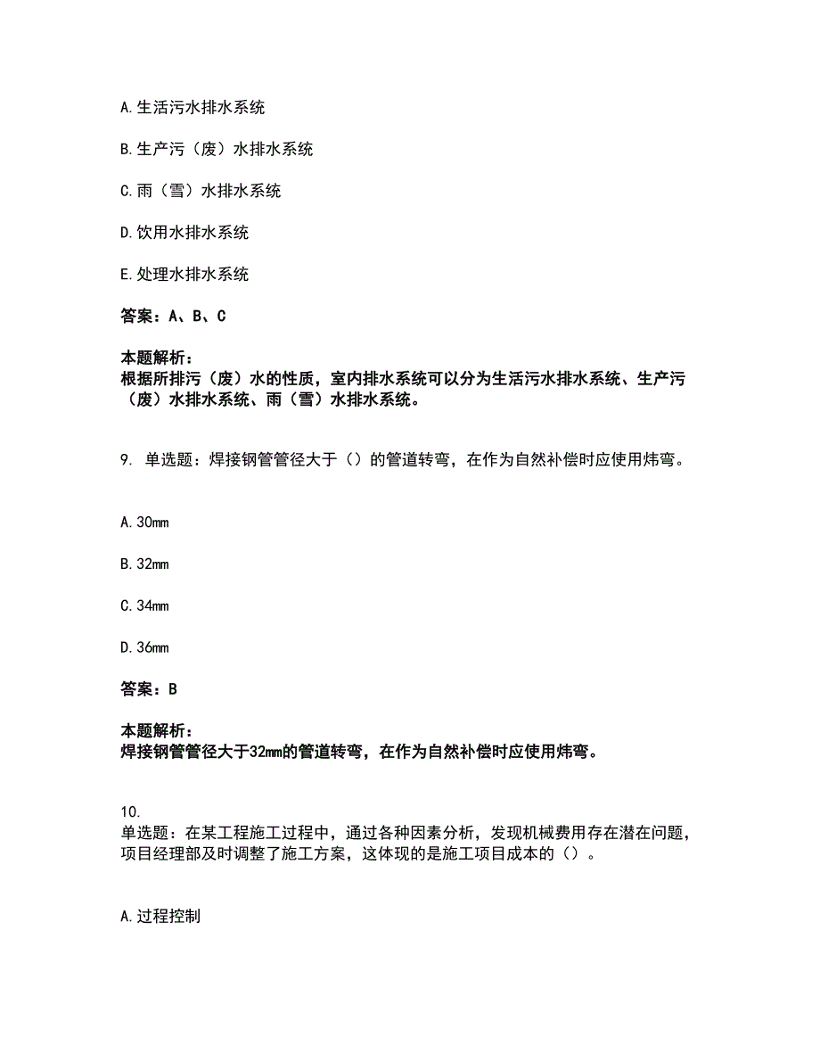 2022资料员-资料员基础知识考试题库套卷2（含答案解析）_第4页