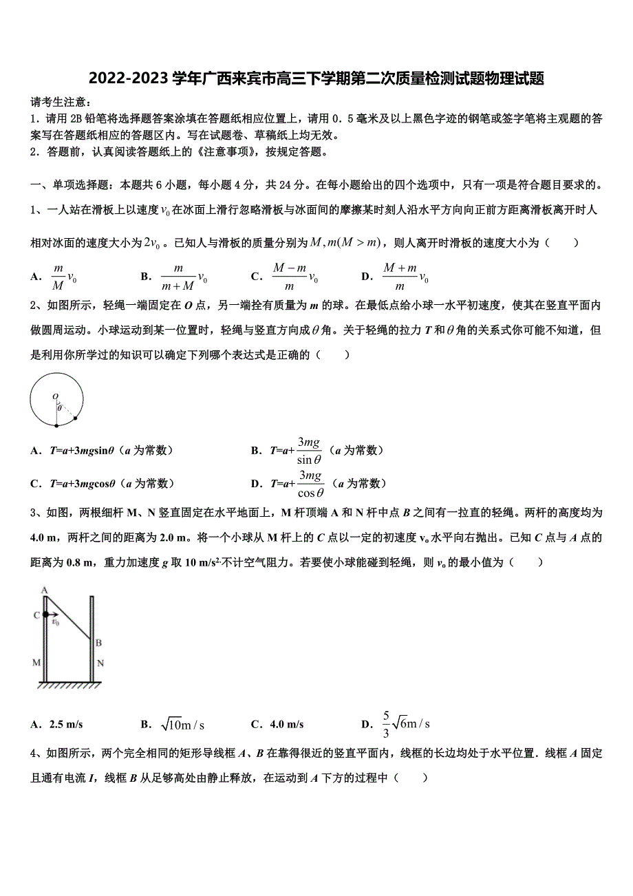 2022-2023学年广西来宾市高三下学期第二次质量检测试题物理试题_第1页