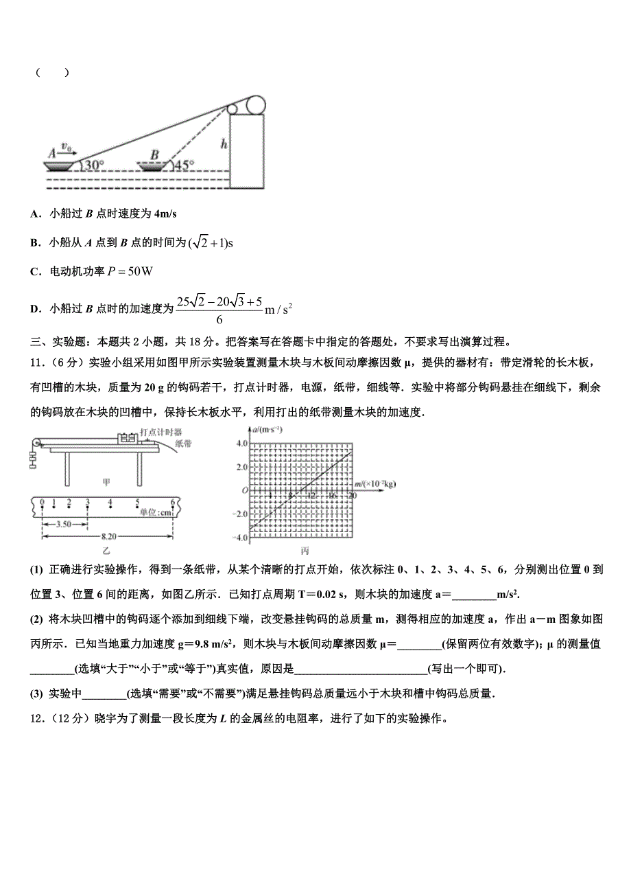 2022-2023学年广西来宾市高三下学期第二次质量检测试题物理试题_第4页