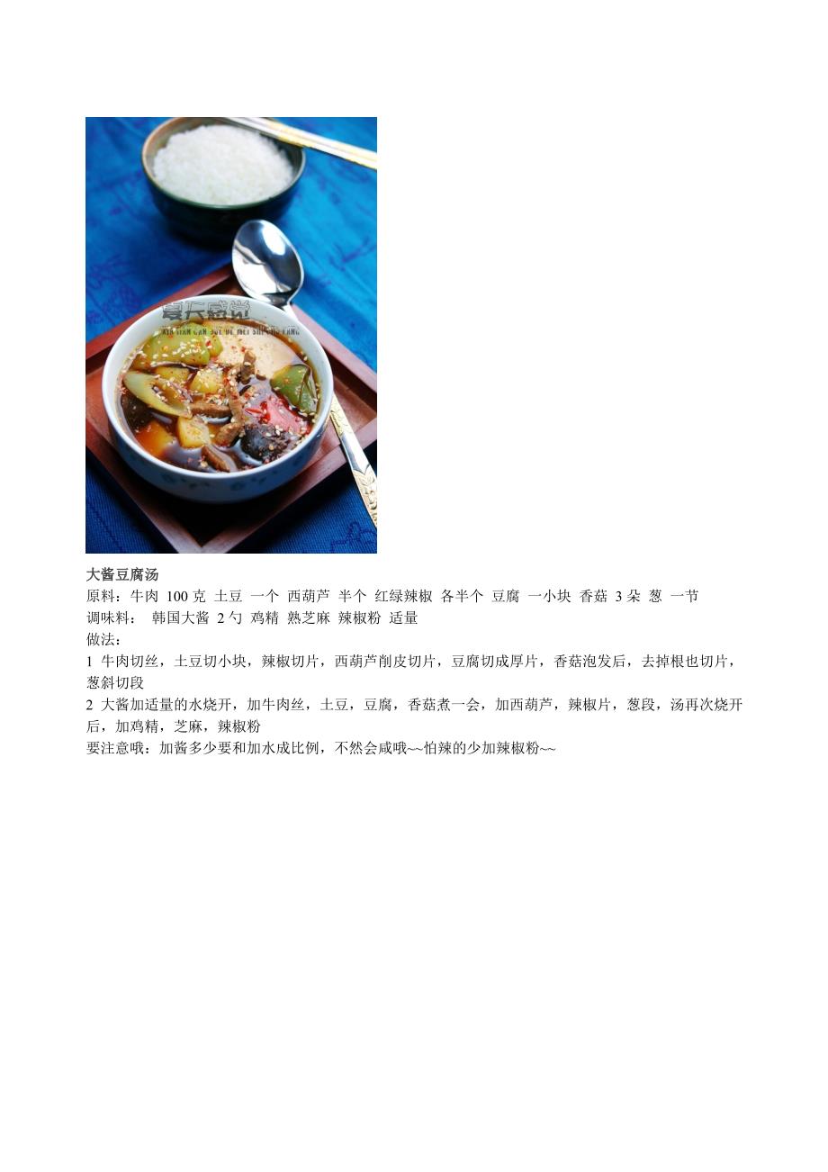 实用菜谱.doc_第1页