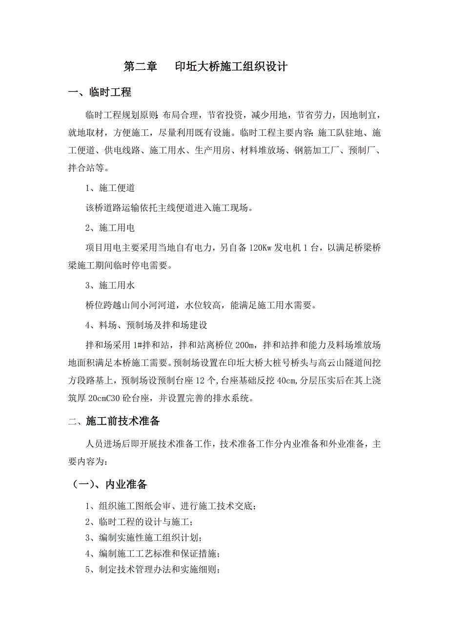 jr印丘桥分部开工报告_第3页