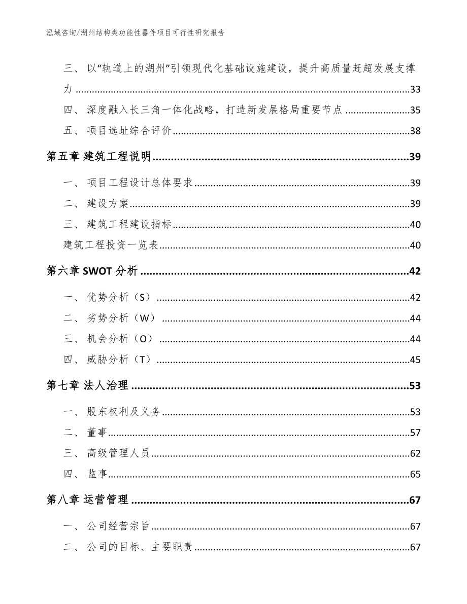 湖州结构类功能性器件项目可行性研究报告_第2页