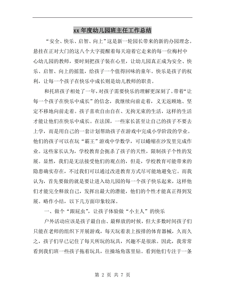 xx年度幼儿园班主任工作总结.doc_第2页