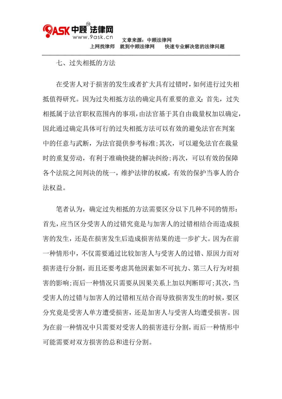 论侵权行为法上的过失相抵制度(下).doc_第2页