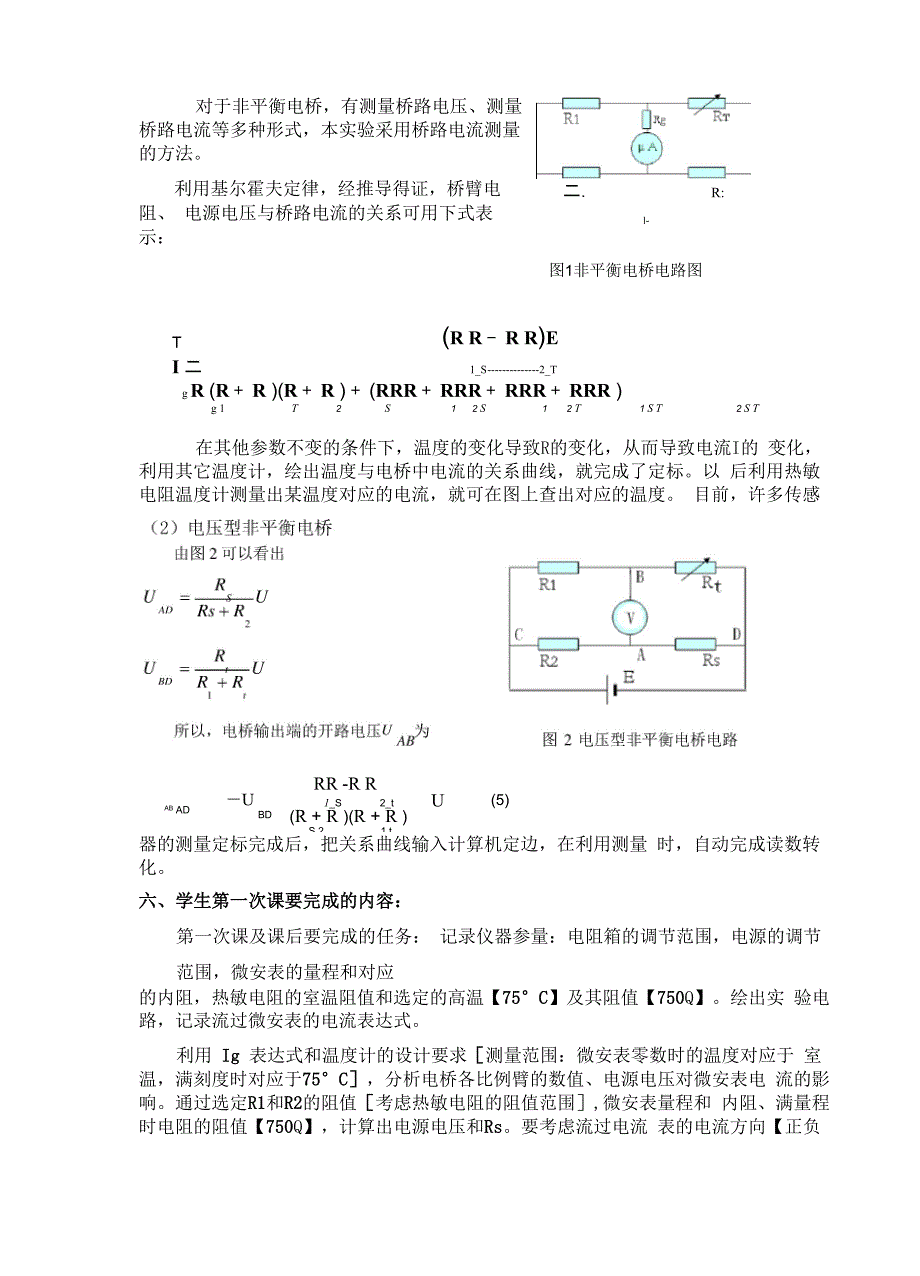 热敏电阻温度计的设计与标定_第3页