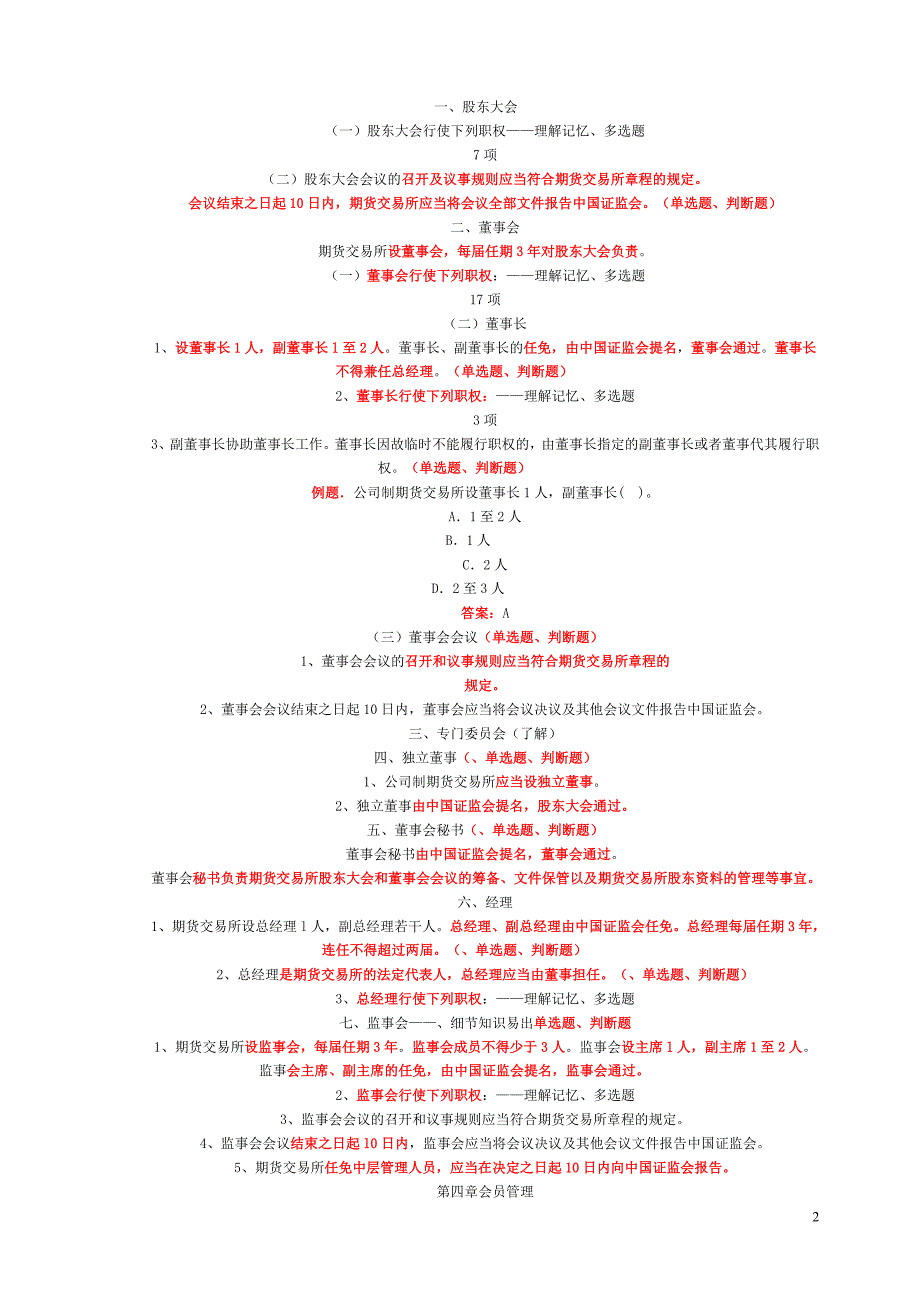 第3讲期货合同管理办法_第2页