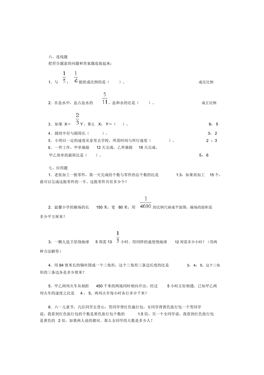 (完整版)小学数学专题训练——比和比例_第3页