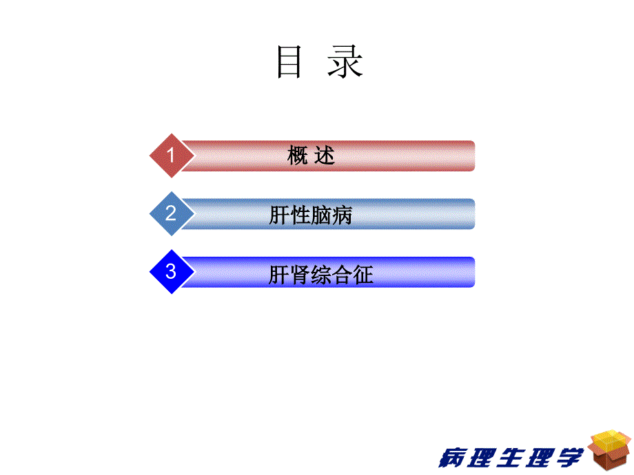 15 肝功能不全_第2页