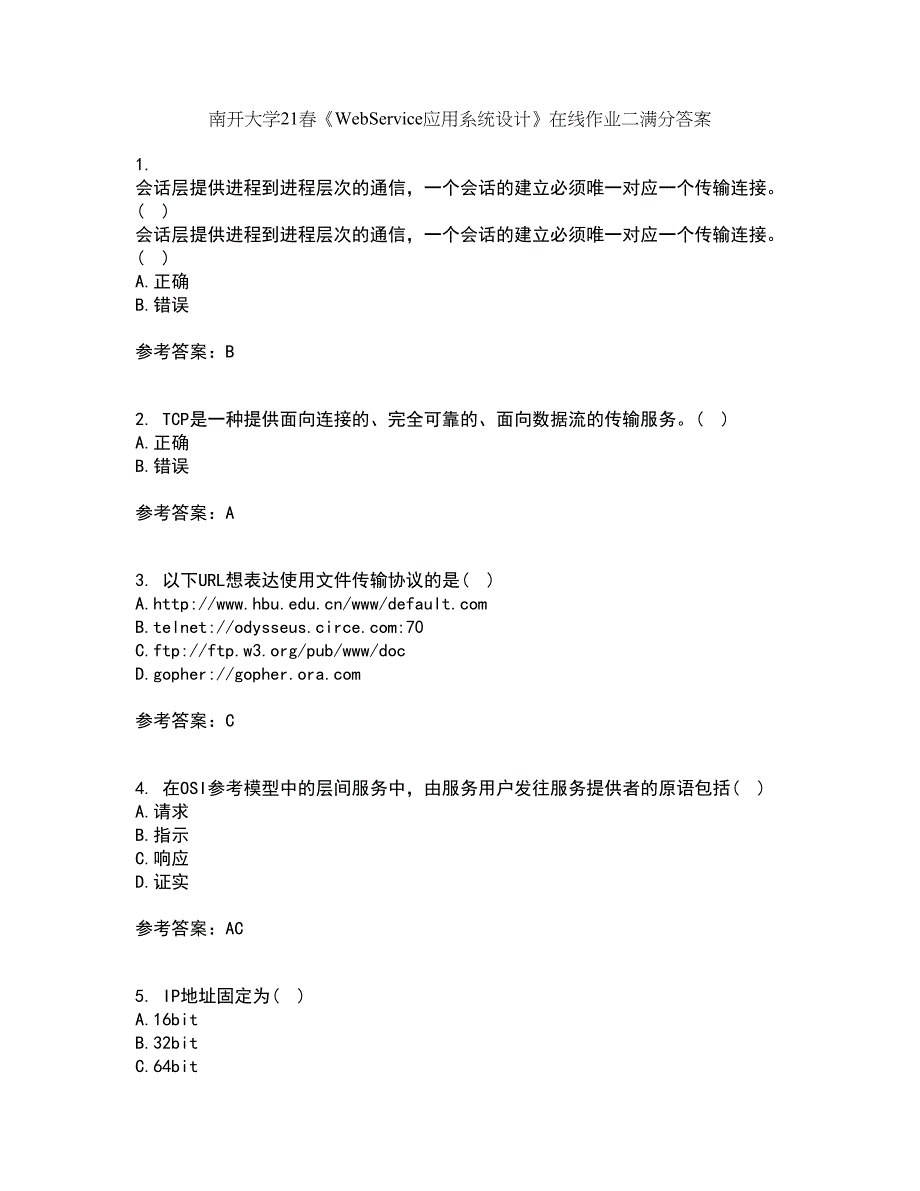 南开大学21春《WebService应用系统设计》在线作业二满分答案_23_第1页