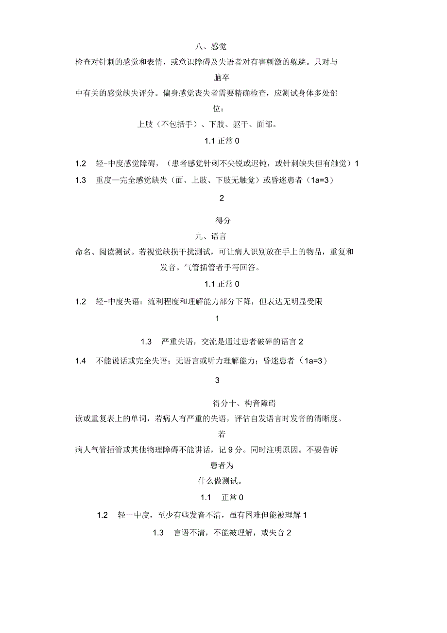 NIHSS评分标准_第4页