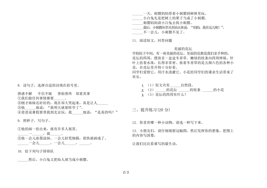 部编版全真综合二年级下册语文期末试卷_第2页