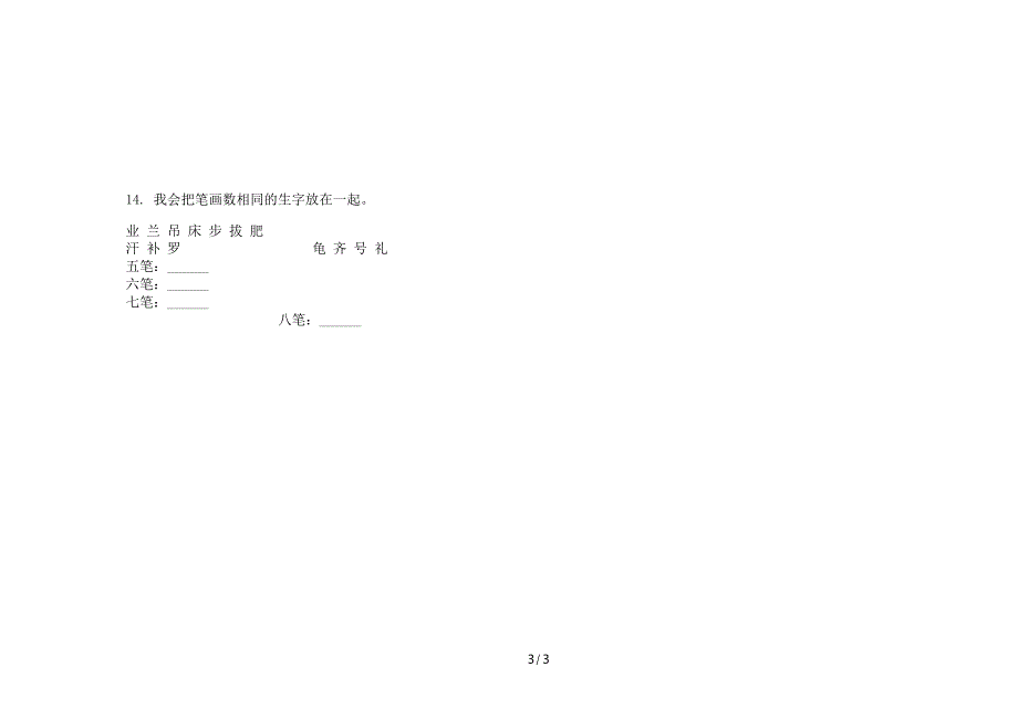 部编版全真综合二年级下册语文期末试卷_第3页