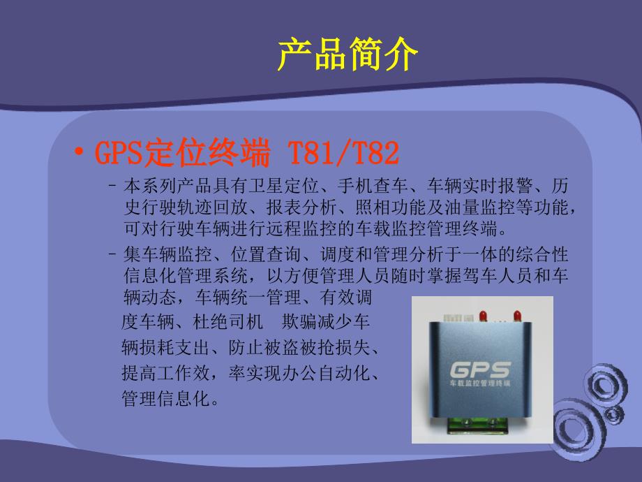 GPS汽车定位器功能说明.ppt_第3页