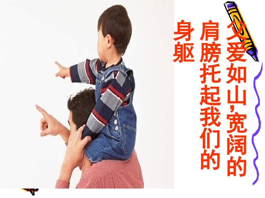 “感恩父母-拥抱亲情：主题班会_第4页