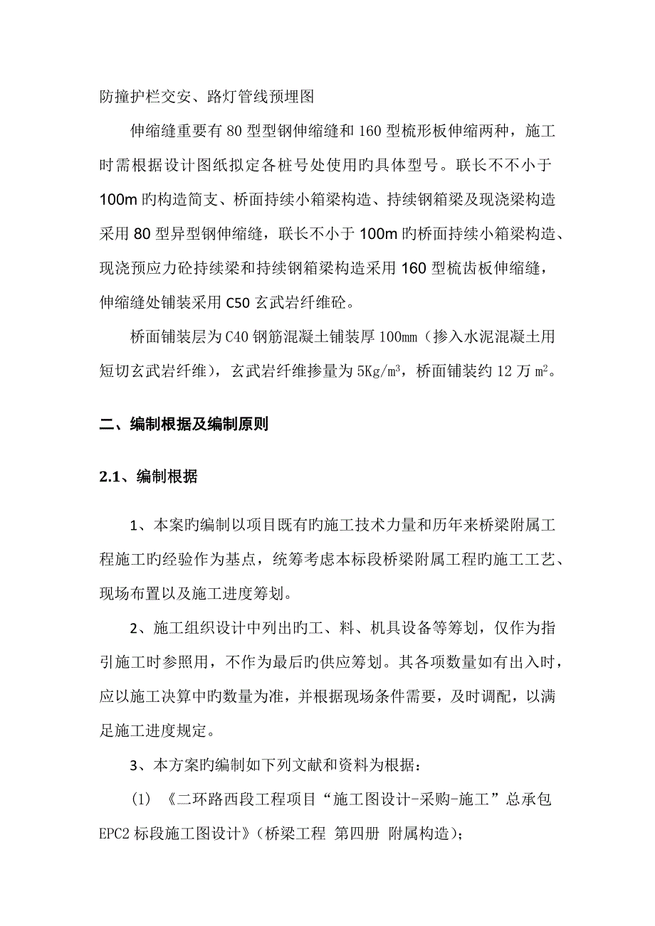 桥面系及附属关键工程专项综合施工专题方案_第4页